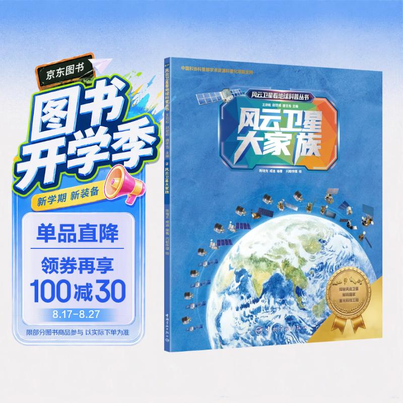 风云卫星大家族
