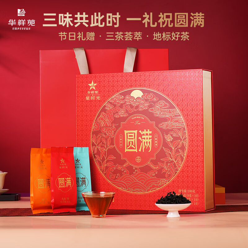 华祥苑茶叶 圆满大红袍寿眉单丛武夷岩茶福鼎白茶礼盒装200g