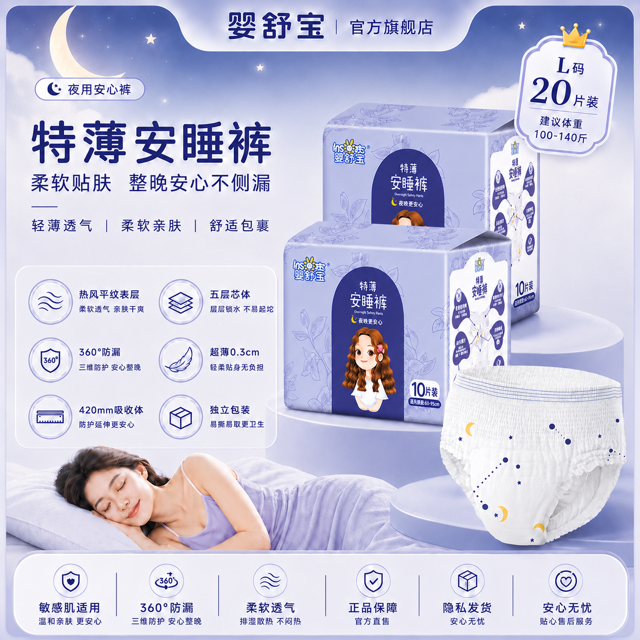 婴舒宝安睡裤防漏夜用裤型超薄透气月经安心裤姨妈巾夜用卫生巾孕妇专用 L 20条 110-140斤