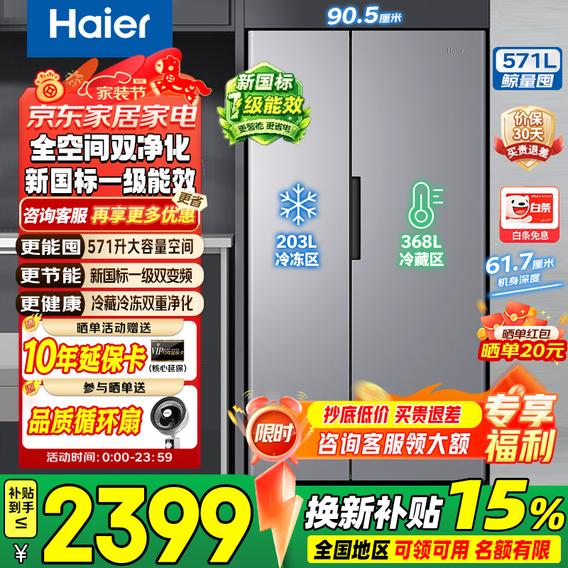 海尔（Haier）571升双开门对开门冰箱【26年新国标】一级能效双变频风冷无霜全空间双净化大容量家用电冰箱 571L+新一级能效