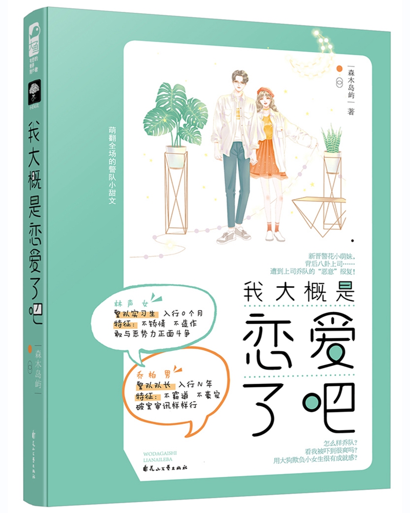 我大概是恋爱了吧