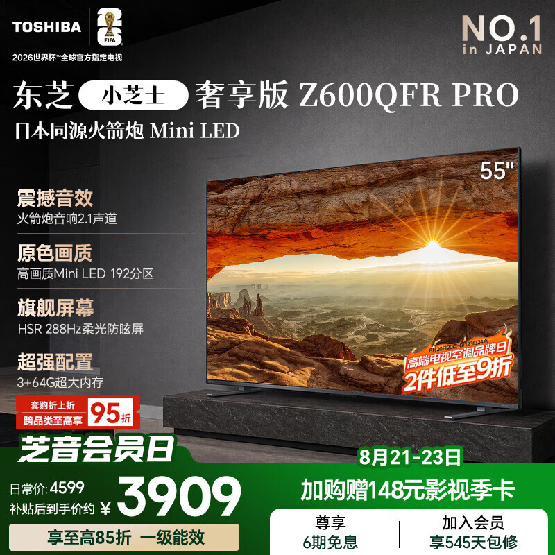 东芝电视小芝士Z600QFR PRO 55英寸 原色Mini LED 火箭炮音响 288Hz 柔光防眩屏  国家补贴