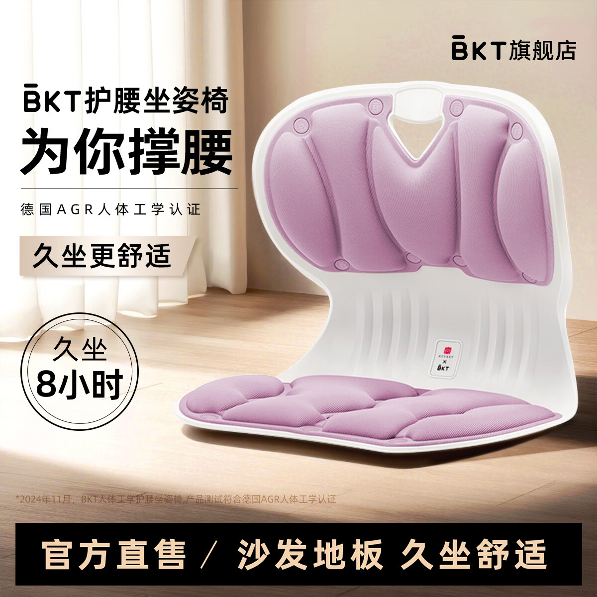 BKT护腰坐垫靠垫学生上课教室久坐舒适支撑端正坐姿人体工学腰靠靠背 标准樱花紫【100斤以下】 京东折扣/优惠券