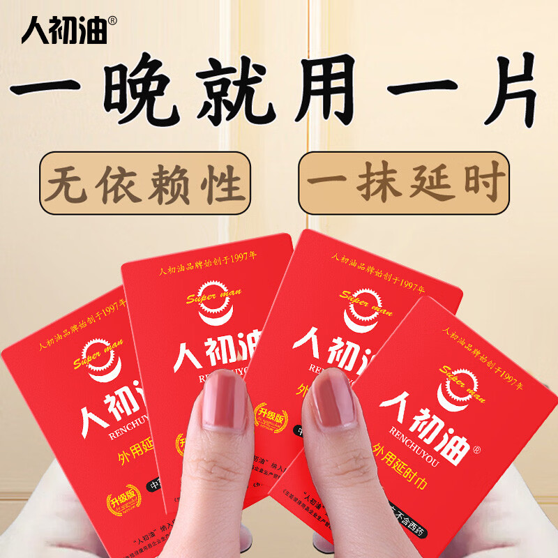 延时湿巾男士外用男用成人情趣喷雾用品 二代升级款 延时【7片】