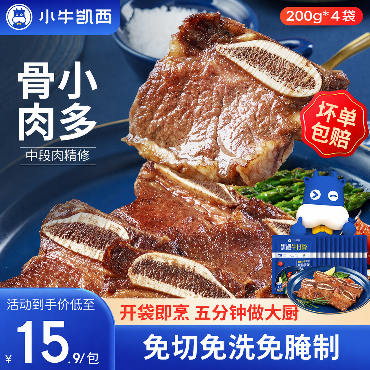 小牛凯西黑椒牛仔骨200g*4 63.9元 - 86线报