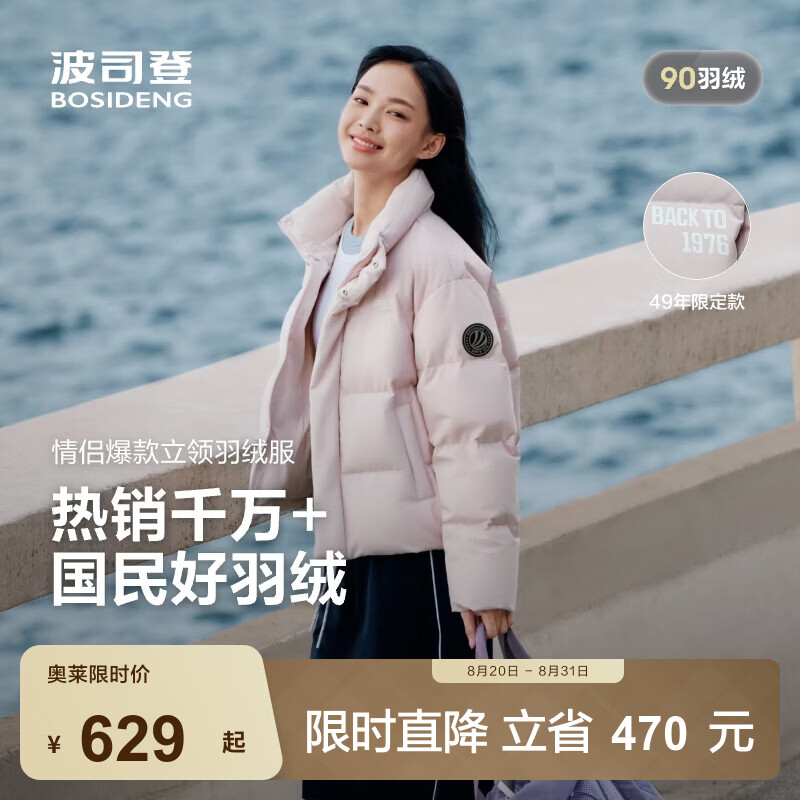 波司登（BOSIDENG）反季羽绒服男女同款运动系列短款无帽90绒加厚年轻时尚保暖外套 未央粉1930 M 165/88A 体重约110-120斤