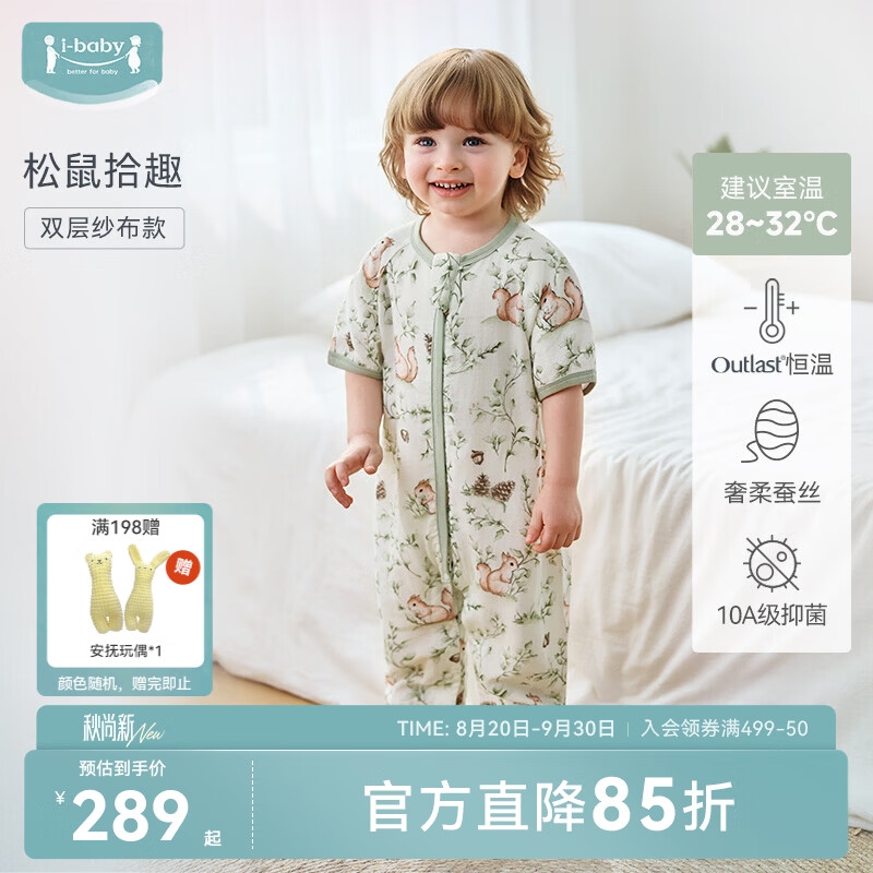 ibaby婴儿睡袋儿童睡袋防踢被宝宝睡衣防出汗透气桑蚕丝夏季薄款 【28-32℃】双层纱布蚕丝款-松鼠拾趣 130码【身高120-135cm 6-8岁】