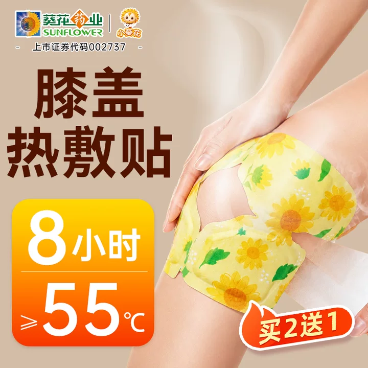 小葵花膝盖热敷贴氨糖软骨素艾灸草生姜护膝关节老寒腿自发热保暖蒸汽贴