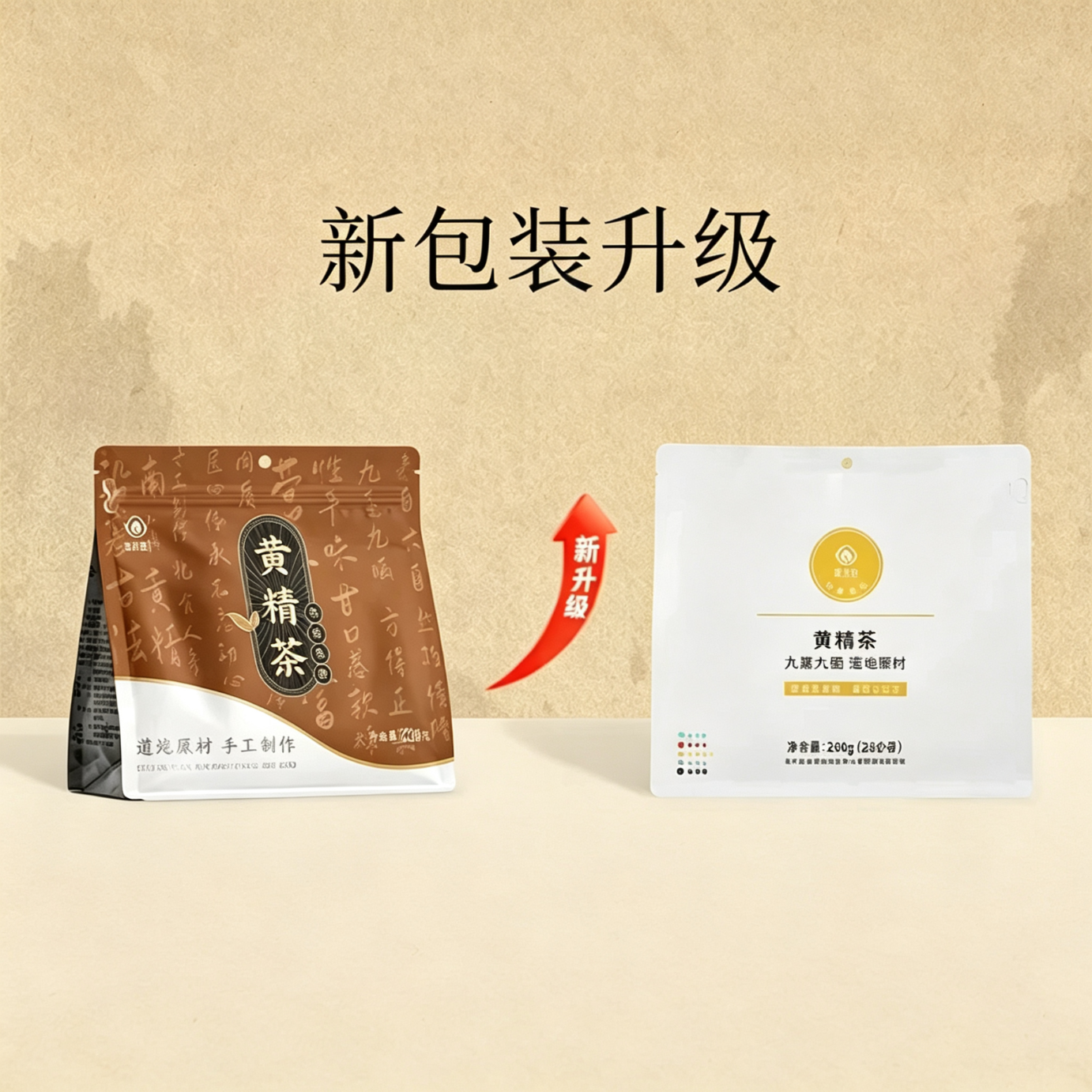 如是心黄精茶九蒸九制匠心制作黄精九蒸九晒黄精泡水正品当天发刮码发货 260g*1袋 新老包装随机发货