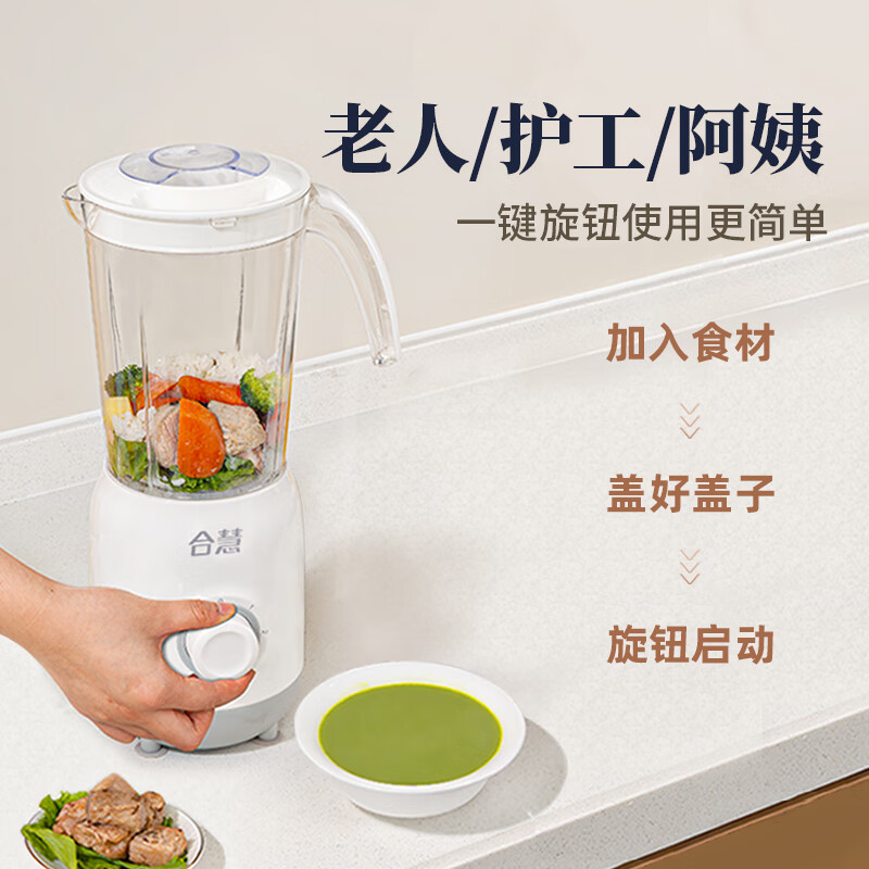合慧流食搅拌机鼻饲破壁机老人专用食物饭菜打粉碎料理机病人胃管流质小型辅食机 【六叶鲨鱼齿刀】H6 流食1250ml