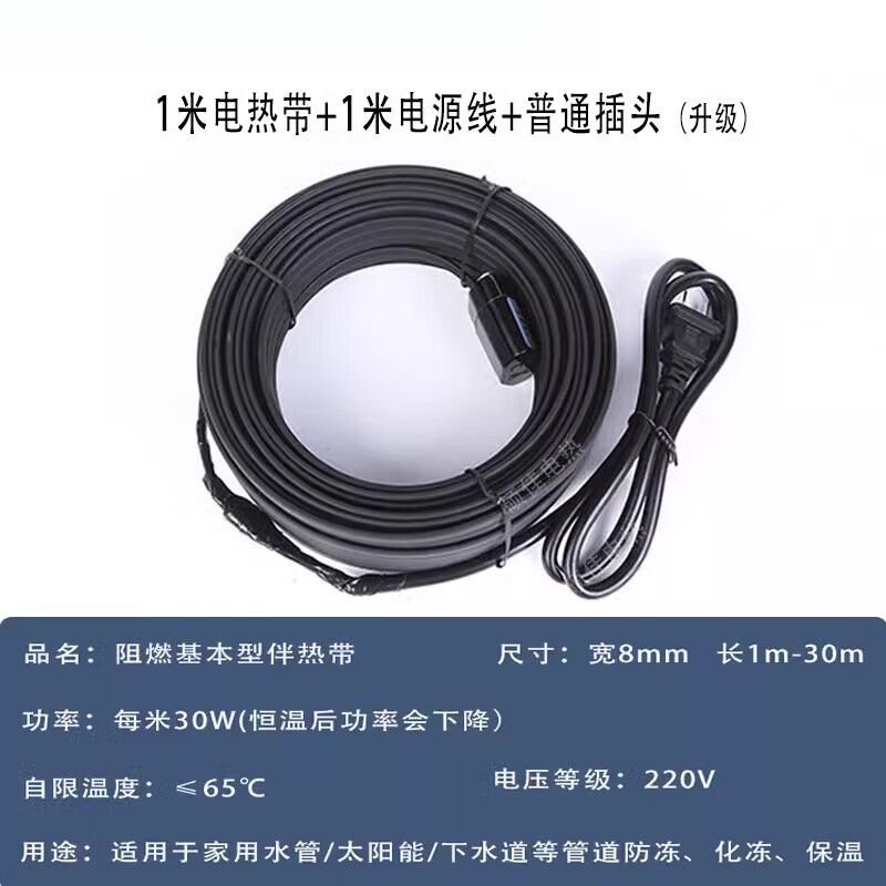 lzjv恒温阻燃太阳能管道电伴热带管道防冻加热神器220v电热带防冻解冻