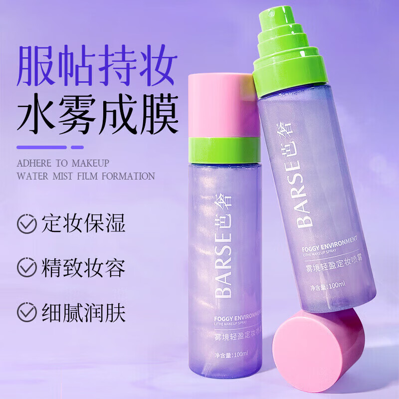 雾感轻盈定妆裸感持久定妆滋润保湿补水防水防汗雾境轻盈定妆喷雾 5瓶装