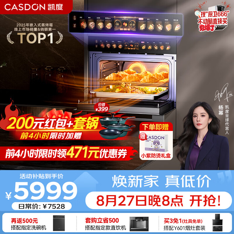 凯度(CASDON)【杨幂代言】 双热风 嵌入式 微蒸烤一体机 19英寸画境大彩屏 2025新品 蒸烤箱SR52FDF24-TR Pro