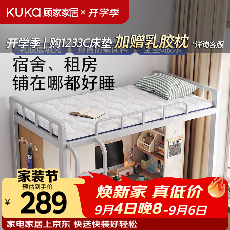 顾家家居床垫 A类学生宿舍可折叠乳胶床垫单人抑菌防螨护脊M5051 5CM【自在垫-升级加厚乳胶】 1.8*2.0M【部分现货可当日发，次日达，详询客服】