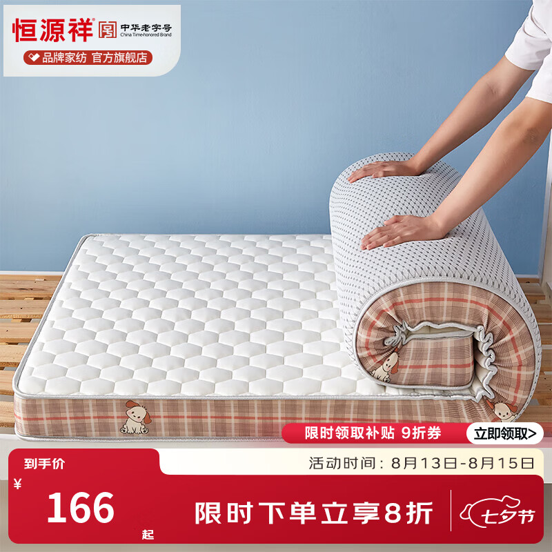 恒源祥 床垫 牛奶丝乳胶记忆棉慢回弹学生宿舍床垫A类折叠透气防滑垫子 （升级款）奶芙小狗-宝宝咖 80*190cm*5cm