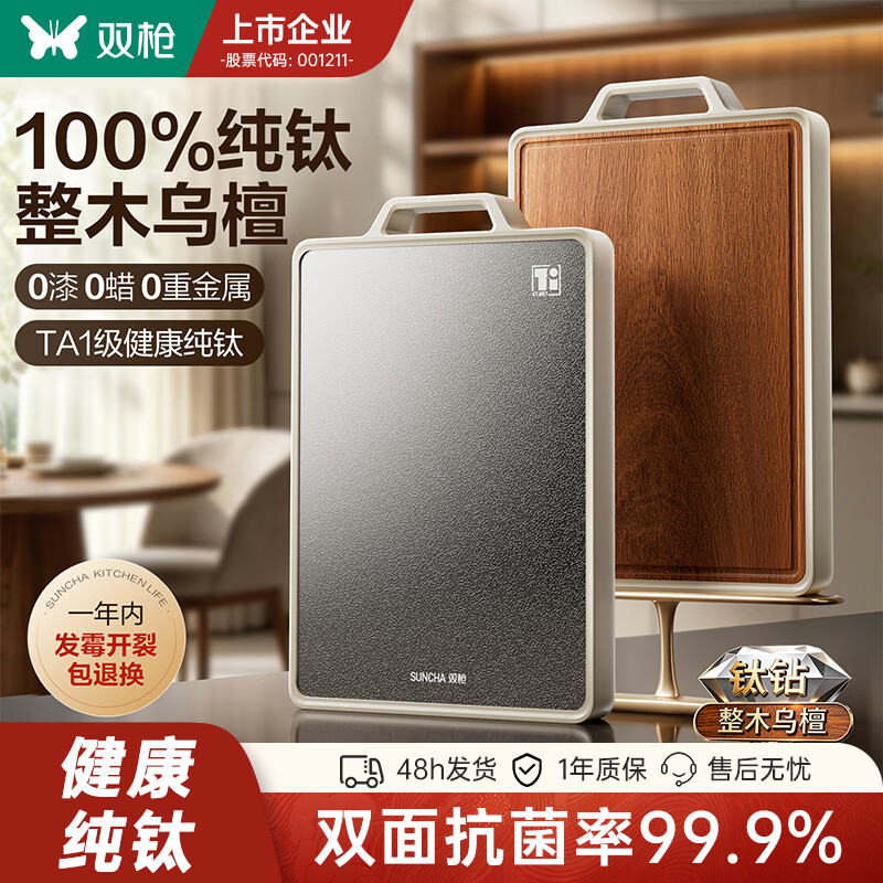 双枪切菜板抗菌防霉家用食品级整木乌檀木纯钛砧板水果实木案辅食 中号【100%纯钛+整木乌檀】双面抗菌率99.9%  1-2人