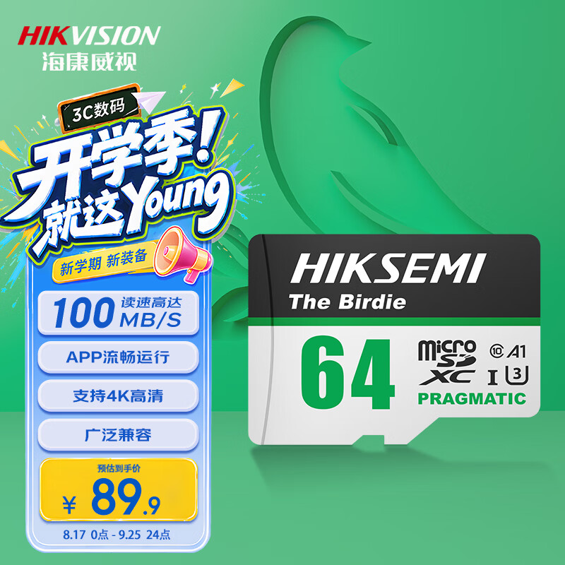 海康威视（HIKVISION）64GB TF（MicroSD）内存卡高速存储卡U3 C10 A1 4K视频监控摄像头/行车记录仪专用存储内存卡