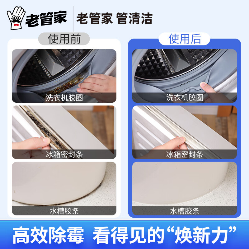 老管家除霉啫喱家用洗衣机浴室冰箱全屋除味除霉剂 【全屋通用】啫喱除霉剂120g*2