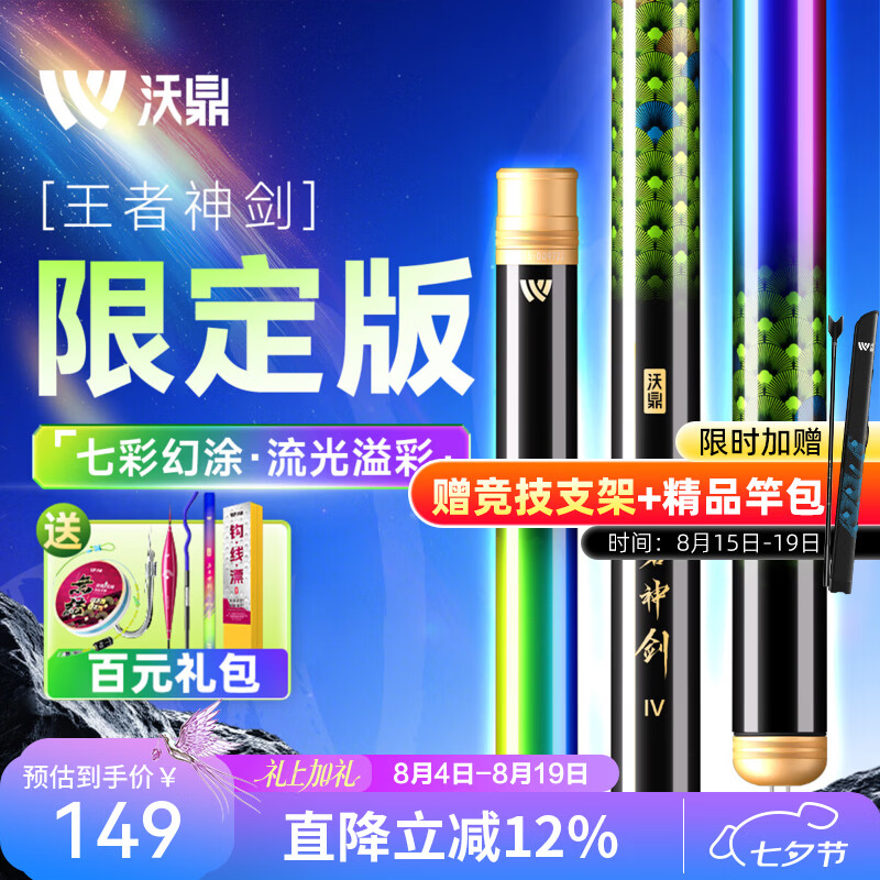 沃鼎王者神剑限定版鱼竿钓鱼竿高碳超硬超轻综合竿手竿钓鱼杆台钓竿 3.6m 王者神剑限定版【轻量综合竿】
