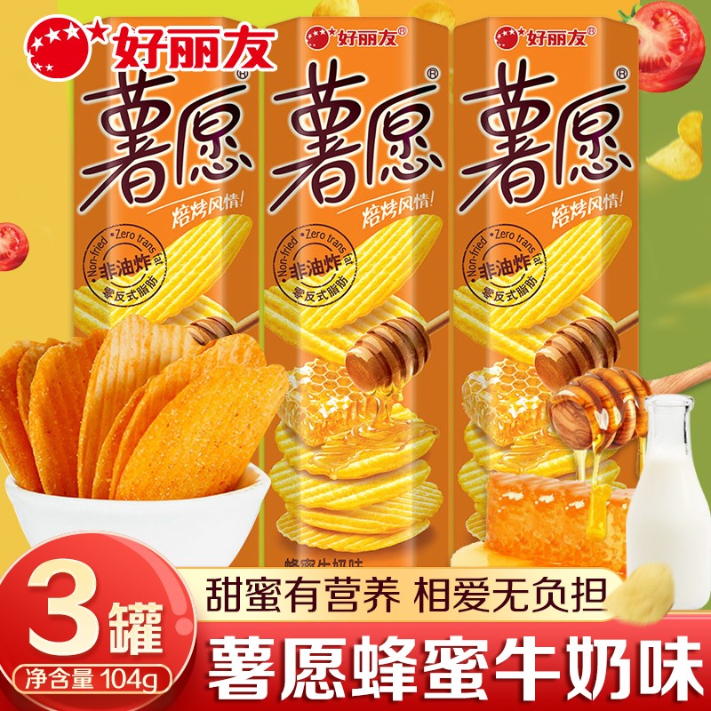 【五种口味】好丽友薯愿薯片原味蜂蜜牛奶味薯片非油炸焙烤风情膨化