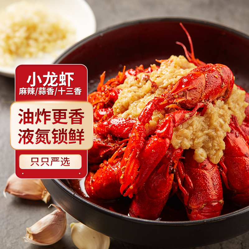 GUO LIAN国联 蒜香小龙虾 750g 4-6钱 净虾500g 中号 18-24只 熟食调料