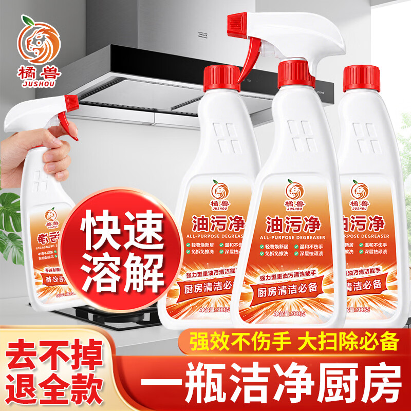 橘兽油污净厨房抽油烟机强力清洁剂去重油清洗剂泡沫型灶台瓷砖去油剂 98%选择购买【3瓶1泵】厨房专用