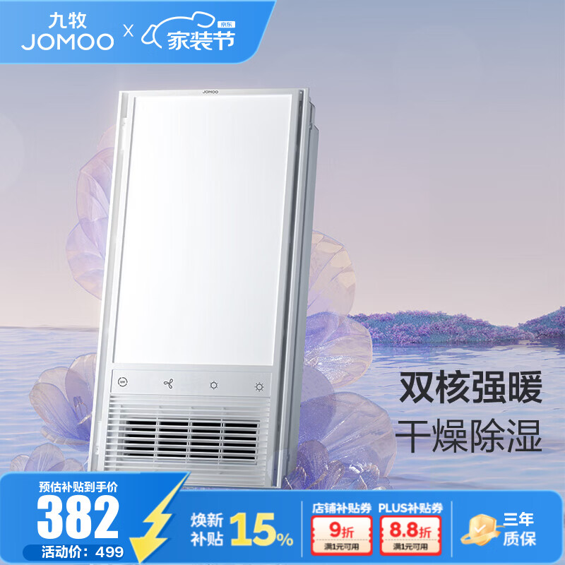 九牧（JOMOO）浴霸暖风照明排气一体集成吊顶卫生间暖风换气照明风暖式浴霸 【双核超大屏照明】JDE42