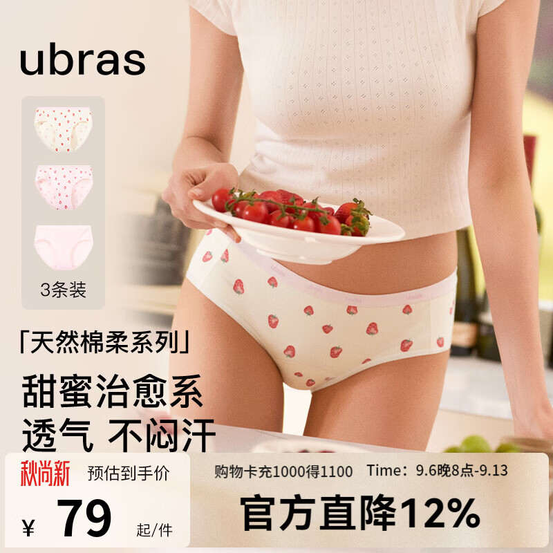 速 ubras内 衣服饰 集 1 印花内裤*3元14.9/件 2 - 86线报