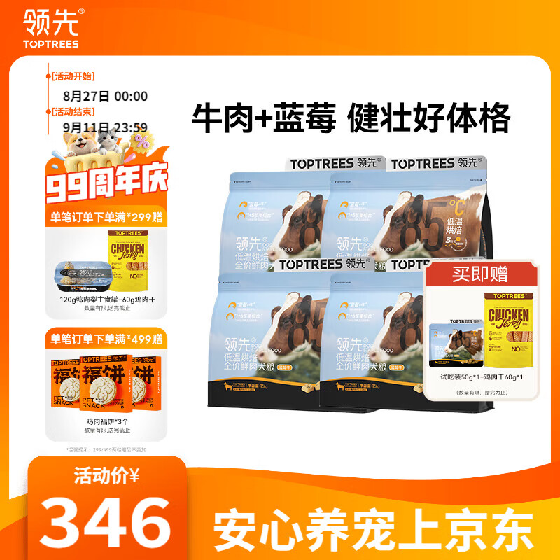 送货上门 跳app领惊喜300-30卷 领先蓝莓牛全价烘焙犬粮6kg - 86线报