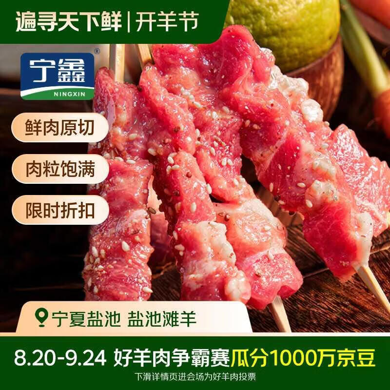 宁鑫宁夏盐池滩羊 原切羊肉串净重480g 生鲜 地理标志产品 清真食品