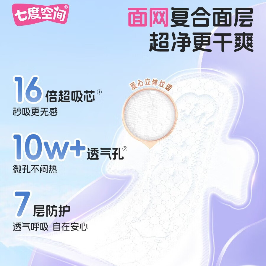 七度空间少女系列新超薄纯棉网面日用夜用卫生巾姨妈巾 【网面囤货装】338mm40片