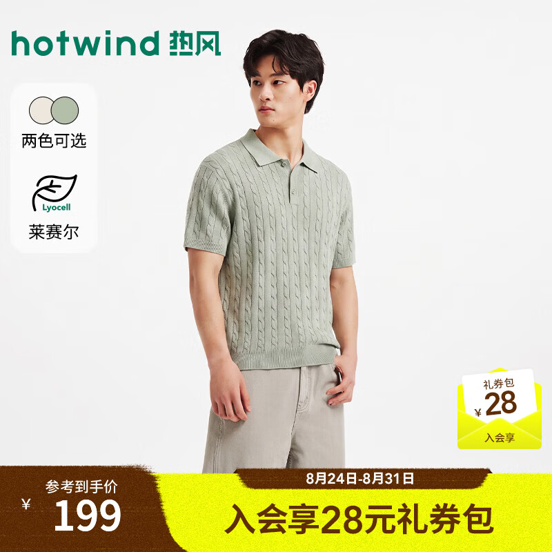 热风（Hotwind）2026年秋季新款男士绞花短袖针织衫 07绿色 XL