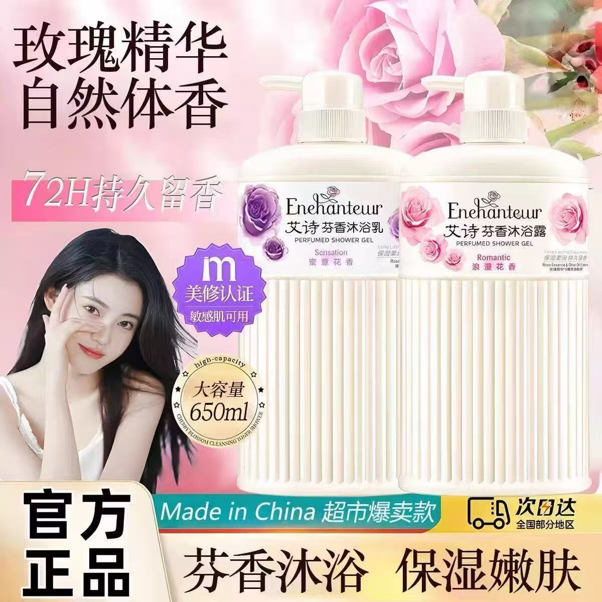 艾诗沐浴露玫瑰花香持久留香浪漫保湿沐浴乳港版正品香氛滋润男女 蜜意紫色 650ml *2瓶