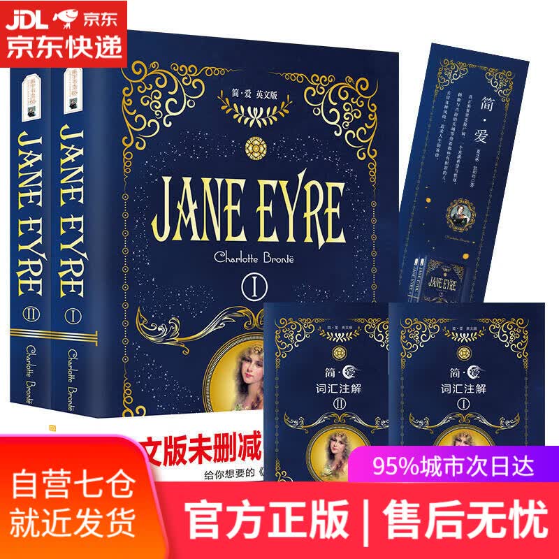 【新华书店】简爱英文原版 世界经典文学名著 振宇书虫