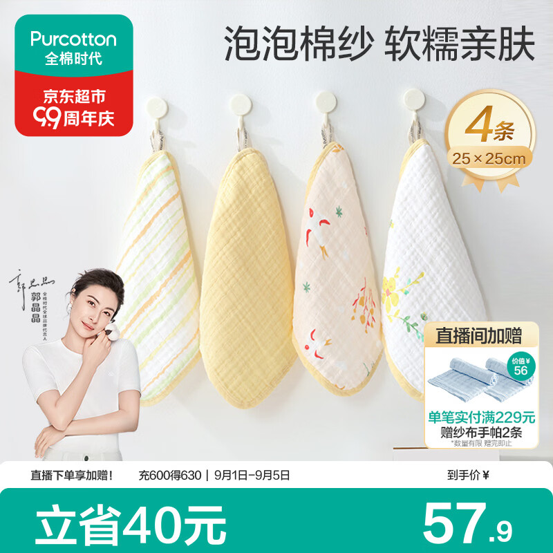 全棉时代婴儿口水巾儿童洗脸毛巾纯棉纱布手帕礼盒装小黄花4条装25×25cm