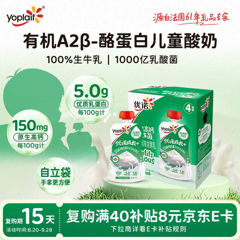 优诺（yoplait）成长儿童原味无蔗糖酸奶100g*4 A2β-酪蛋白有机奶源益生菌发酵乳