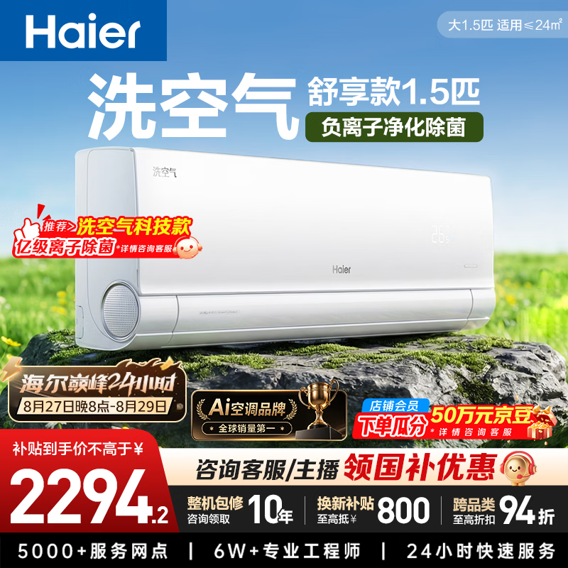 海尔 洗空气 KFR-35GW/E3-1 新一级能效 壁挂式空调 1.5匹