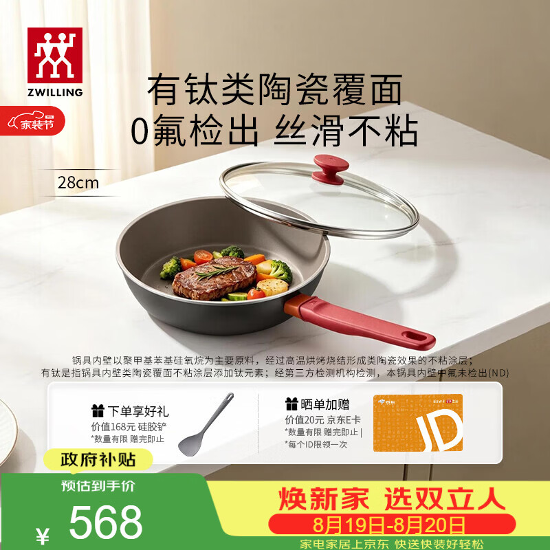 双立人（ZWILLING）不粘平底锅有钛陶瓷煎炒锅家用Now Plus ll Ceramic 小红陶28cm