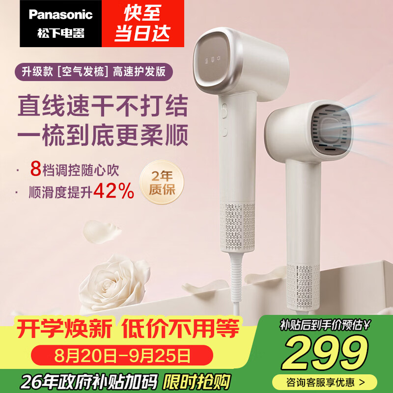 751.7元 追觅自营电吹风 363.54元 松下 Panasonic - 86线报