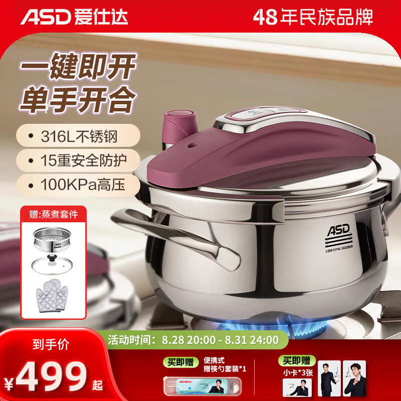 爱仕达（ASD）【林更新同款】高压锅单手一键开合甄易开316L不锈钢复合钢压力锅 不锈钢色 22cm 送玻璃盖 蒸格 防烫手套