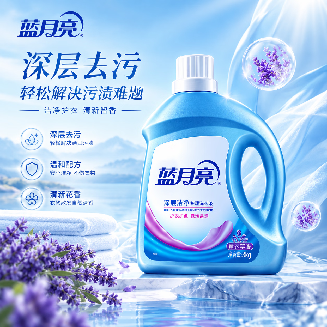 蓝月亮洗衣液深层洁净薰衣草香持久留香高效除螨自然清香护衣护色增亮 薰衣草洗衣液3kg 1瓶