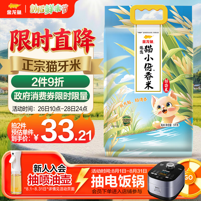 金龙鱼 臻选猫牙香丝米 长粒大米 10斤*5件 25.83元/件 - 86线报