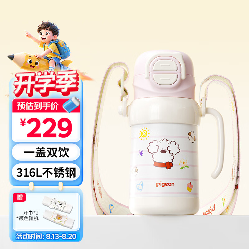 贝亲保温杯儿童水杯316L不锈钢 单手柄双饮杯450ML(粉色暖暖小狗)