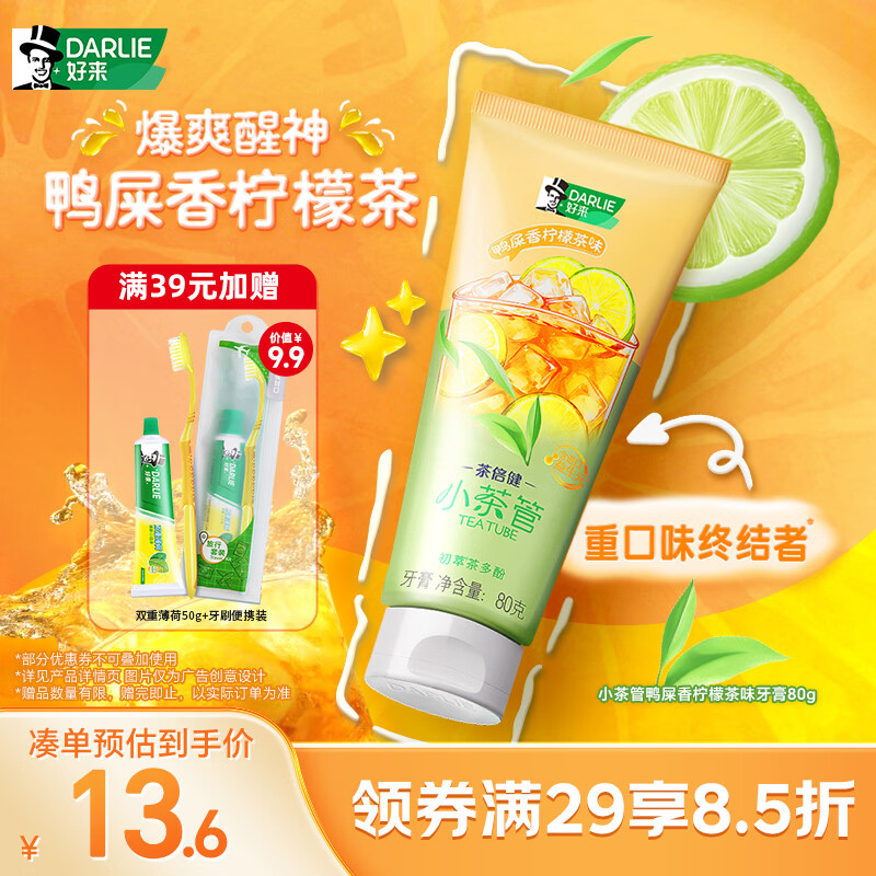 好来（DARLIE）原黑人小茶管牙膏含氟清新口气去臭益生元平衡菌群鸭屎柠檬味80g