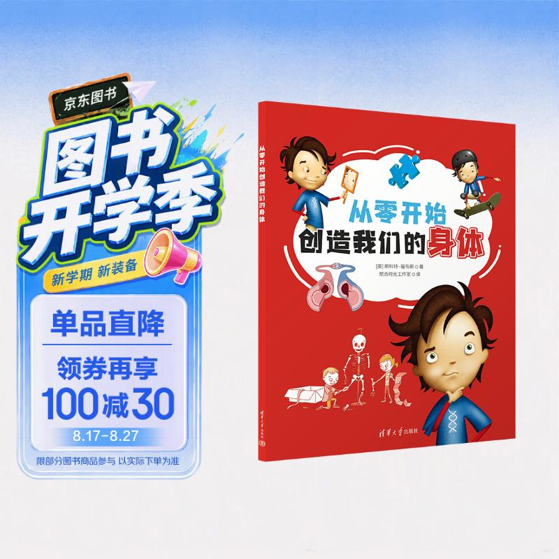 从零开始创造我们的身体 