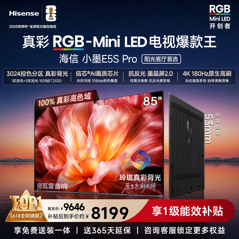 海信RGB-MiniLED电视小墨E5S Pro 85吋 3024分区玲珑真彩背光 信芯 抗反防眩墨晶屏2.0 超薄