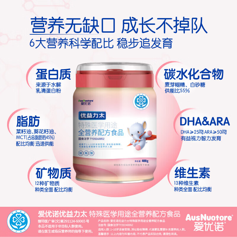 爱优诺优益力太深度水解奶粉特殊医学用途全营养配方粉短肽 防蛋白过敏 优益力太 400g*1罐 【深度水解】
