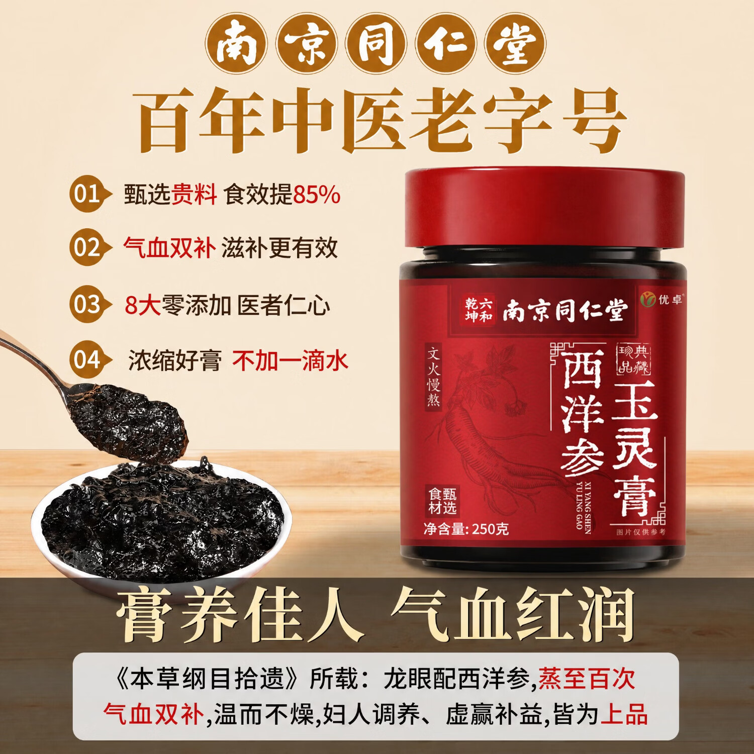 南京同仁堂【全网爆款】西洋参玉灵膏补气血双补女生调理气血不足蒸制正品 【西洋参玉灵膏】基础调理 250g*1罐