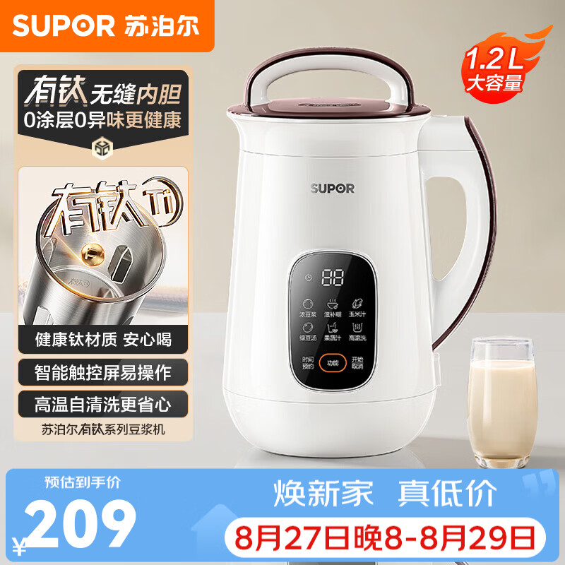 苏泊尔（SUPOR）豆浆机破壁机榨汁机 破壁机全自动免煮 家用1.2L大容量1-6人用静音免过滤豆浆机 下置8叶精钢刀 【有钛健康内胆】 1.2L