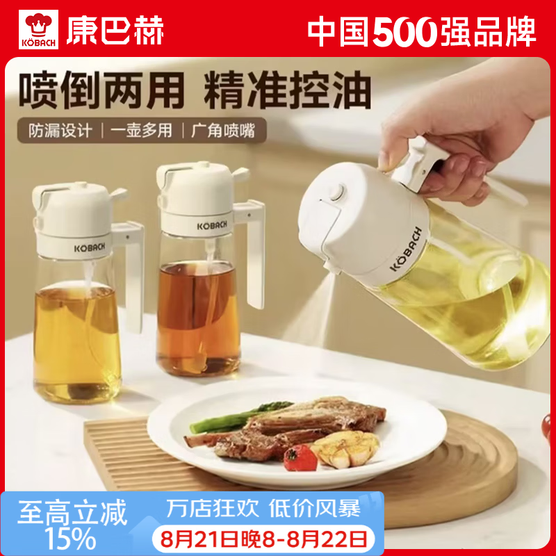 康巴赫喷油壶家用厨房不挂油喷倒两用防漏油罐玻璃喷雾油瓶 喷倒两用油壶【白色】